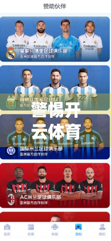 警惕开云体育App下载陷阱！官方渠道揭秘，别让虚假链接毁了你的手机安全！