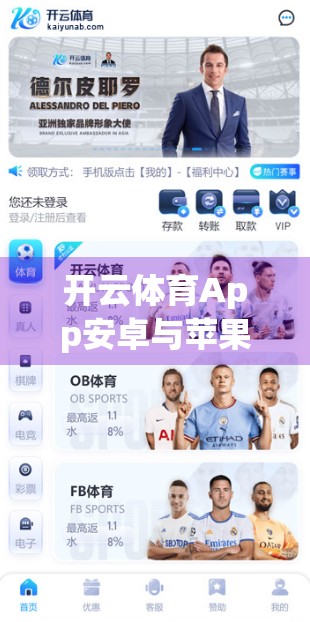 开云体育App安卓与苹果下载安装全攻略，轻松搞定，畅享运动盛宴！