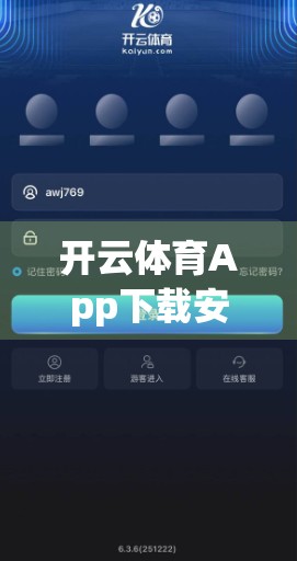 开云体育App下载安装常见问题全解析！手把手教你避开坑，畅享运动乐趣