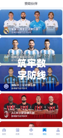 筑牢数字防线，开云体育官网入口如何打造全方位网络安全防护体系