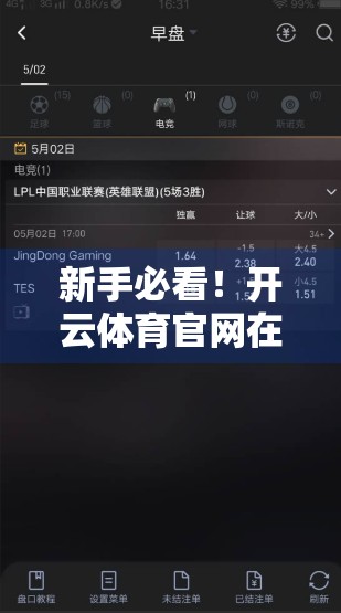 新手必看！开云体育官网在线注册全流程详解，3分钟轻松搞定账号开通！