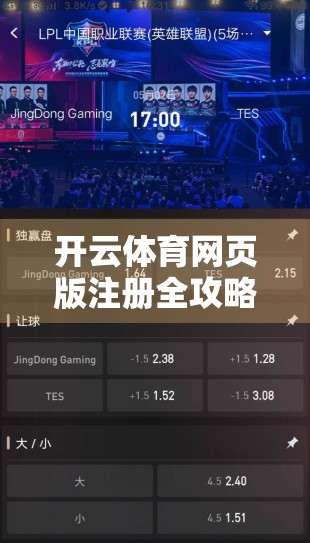 开云体育网页版注册全攻略，手把手教你轻松搞定账号，畅享精彩赛事！