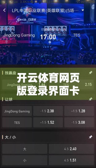 开云体育网页版登录界面卡顿？3步排查法帮你快速定位问题，告别加载慢烦恼！