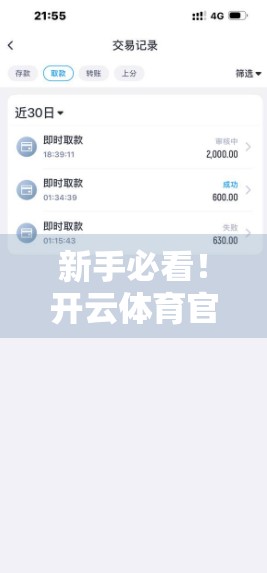 新手必看！开云体育官方网站用户注册全攻略，轻松开启运动世界大门！
