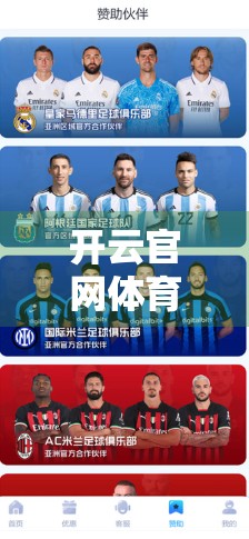 开云官网体育优惠活动全解析，最新促销信息抢先看，球迷福利大放送！