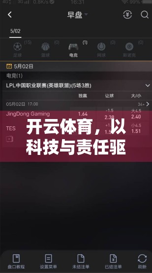 开云体育，以科技与责任驱动体育产业高质量发展新引擎