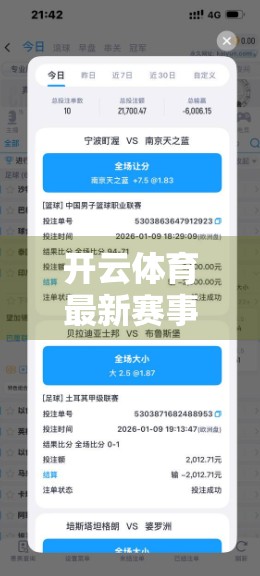 开云体育最新赛事动态全解析，从欧冠到F1，这场体育盛宴你不可错过！