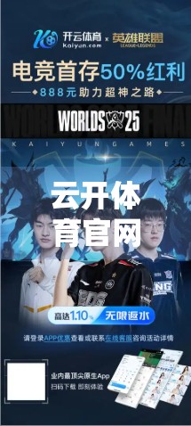 云开体育官网入口新增功能全解析，从用户体验到竞技体验的全面升级！