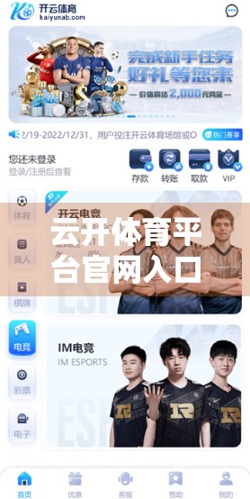 云开体育平台官网入口如何快速登录？3步搞定，新手也能秒变老手！