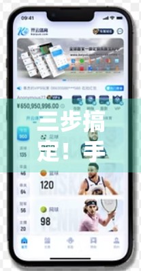 三步搞定！手把手教你快速注册开yun体育官网账号登录，新手也能秒变老手！