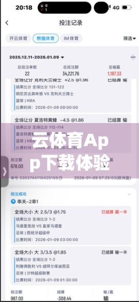 云体育App下载体验全面升级，从能用到好用的跃迁之旅