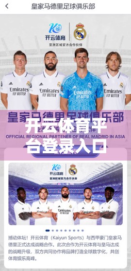 开云体育平台登录入口稳定性揭秘，用户为何频频卡顿？技术背后藏着这些真相！