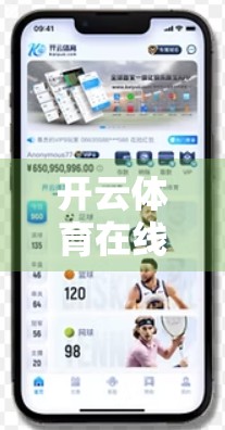 开云体育在线玩法规则全面解读，新手必看，老玩家也该了解的底层逻辑！